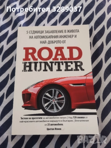 Книга за Автомобилите! 