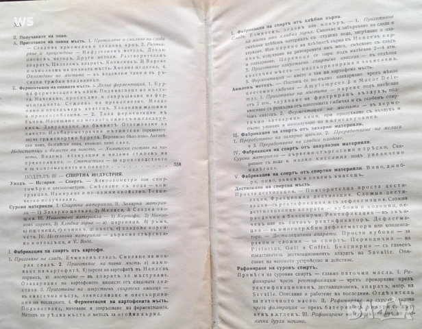 Антикварна книга, снимка 9 - Специализирана литература - 54149425