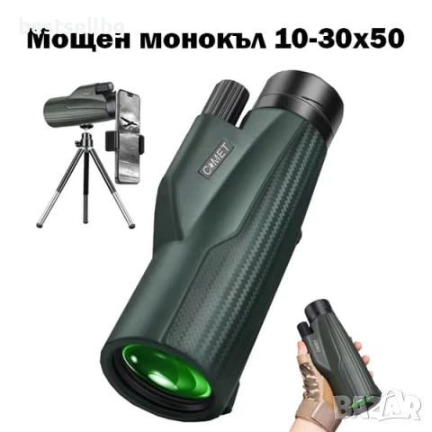Мощен монокъл COMET 10-30x50 HD ZOOM бинокъл за лов птици природа с тирпод и стойка за телефон евтин