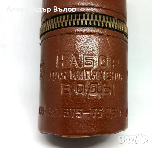 Руски Туристически Комплект За Бързовар Гореща Вода Преносим, снимка 4 - Фен артикули - 51614254