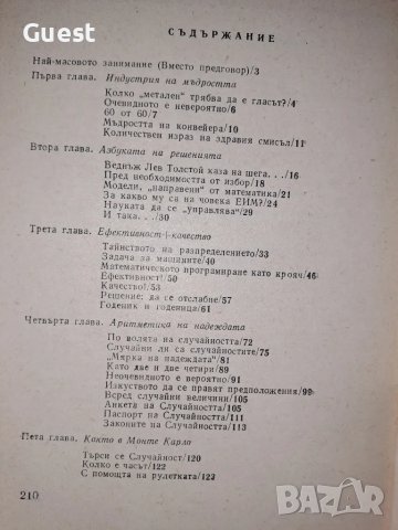 7:1 За нас Азбука на решенията, снимка 6 - Специализирана литература - 48621455