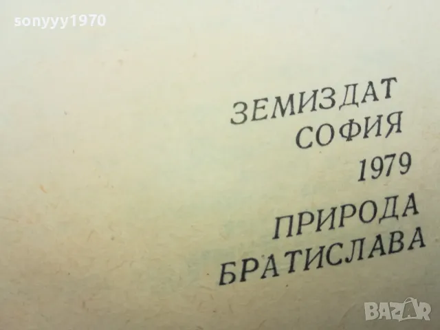 ЛОВНИ РАЗКАЗИ 2912242227, снимка 7 - Художествена литература - 48493483