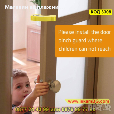 Стопер за врата предпазител против прищипване, за малки деца - КОД 3308, снимка 10 - Други стоки за дома - 44973183