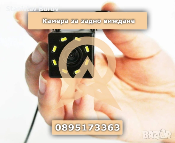 Камера за задно виждане устойчива на вода