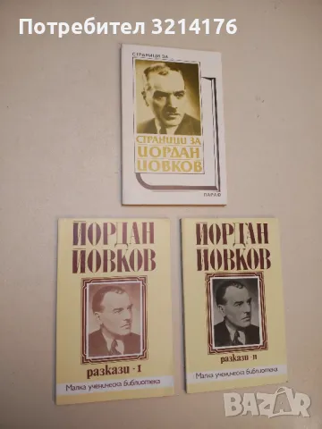 Бай Ганю - Алеко Константинов, снимка 2 - Българска литература - 49881193