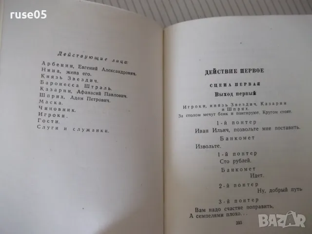 Книга "Избранные произведения - том II-Лермонтов" - 584 стр., снимка 5 - Художествена литература - 47568356