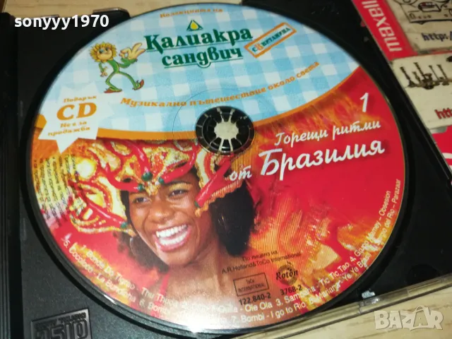 КАЛИАКРА/БРАЗИЛИЯ 1CD 1205251948, снимка 7 - CD дискове - 50258767