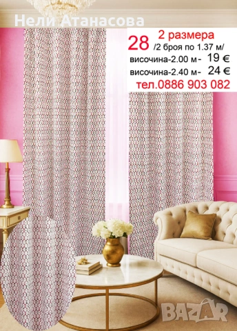 Завеси с пауни, снимка 8 - Пердета и завеси - 53297827