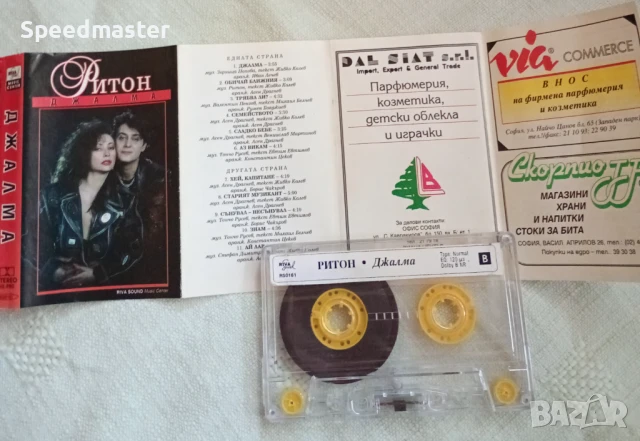 Ритон - Джалма, снимка 2 - Аудио касети - 50939181
