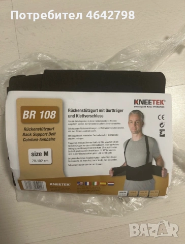 Колан за коригиране на гръбначния стълб