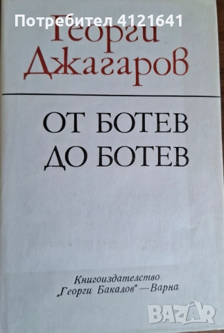Книги, всяка по 5 евро, снимка 16 - Художествена литература - 53595521