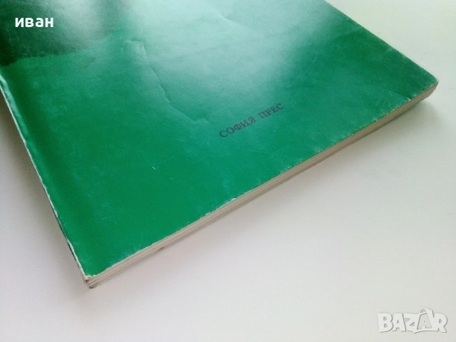 Защитените природни обекти в НР България - 1981г., снимка 8 - Други - 52938867