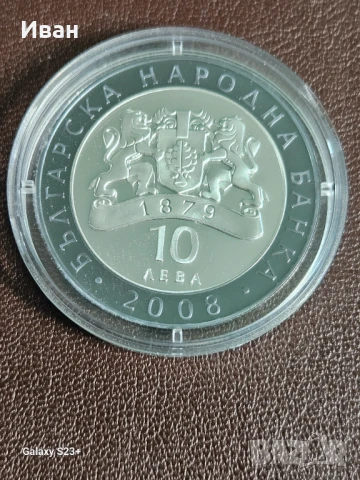 Продавам сребърна монета 10 лева 2008 година Николай Гяуров,31.10 грама с чистота 999/1000, снимка 2 - Нумизматика и бонистика - 51083288