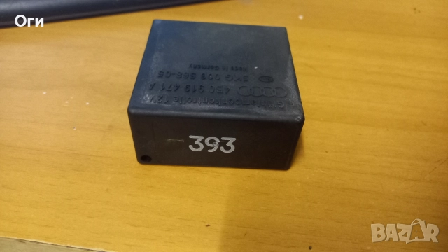 Реле светлини за Ауди 4B0 919 471 A №393