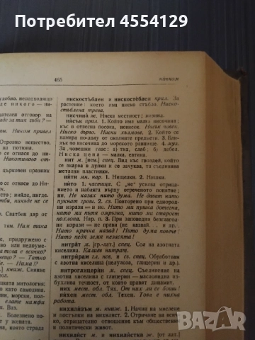 Български Тълковен Речник, снимка 3 - Чуждоезиково обучение, речници - 51669689