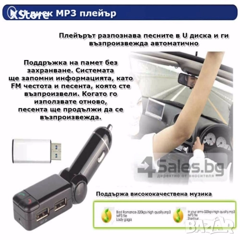 Блутут за кола (MP3player FM предавател зарядно USB и Bluetooth) , снимка 17 - Аксесоари и консумативи - 52482787