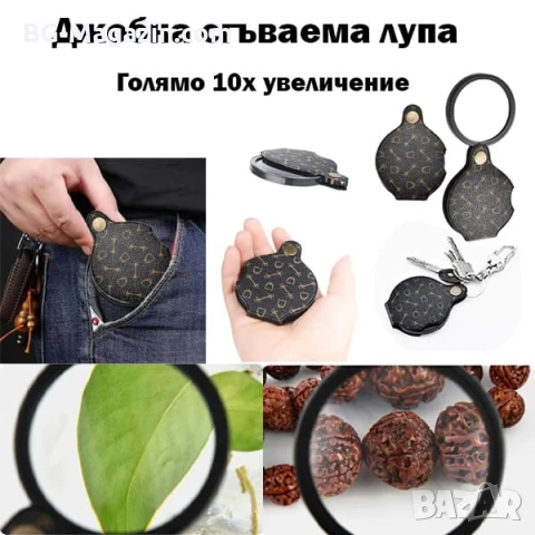 Професионална мощна увеличителна ръчна лупа 10X увеличение за четене мини джобна сгъваема за чанта