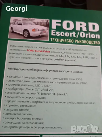 Книга за автомобил FORD ESKORT, снимка 3 - Списания и комикси - 50316995