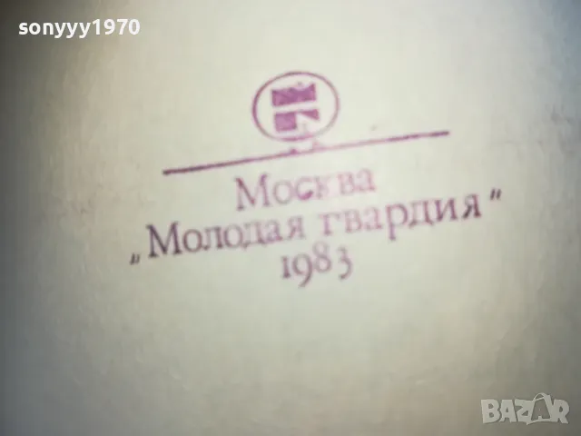 ФАНТАСТИКА 83 1610240946, снимка 9 - Художествена литература - 47600685