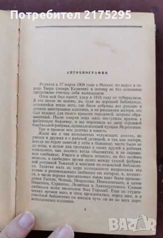 Повест за истинския човек-Б.Полевой-на руски изд.1955г, снимка 3 - Художествена литература - 46327896