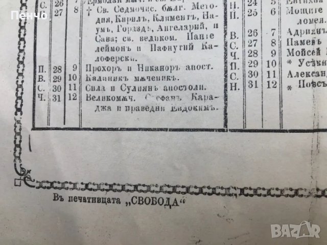 календар за 1875/1986г. - РЕПРОДУКЦИЯ, снимка 11 - Антикварни и старинни предмети - 47007469