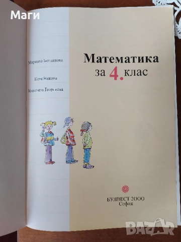 Математика, снимка 2 - Учебници, учебни тетрадки - 52275067