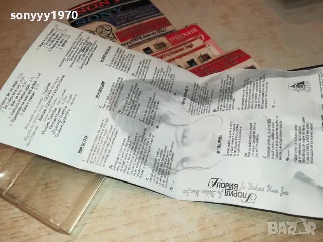 ГЛОРИЯ-ОРИГИНАЛНА КАСЕТА 2603251917, снимка 10 - Аудио касети - 49652645