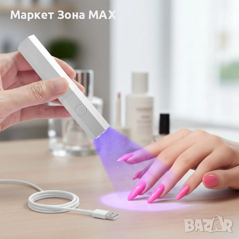 Страхотна преносима мини UV лампа за маникюр с Type-C зареждане и два режима на таймера, снимка 6 - Продукти за маникюр - 52864309