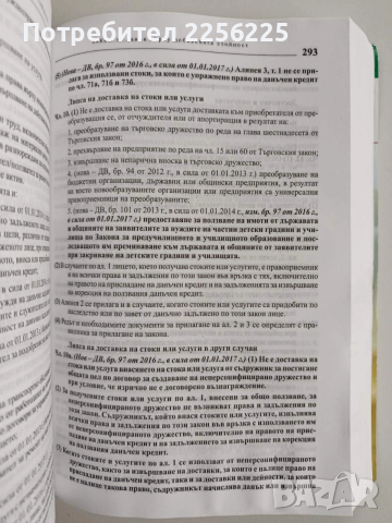 Новото данъчно законодателство през 2017г + CD , снимка 3 - Специализирана литература - 52662422