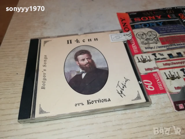 БОТЕВ ЦД 0308250920