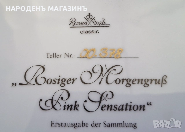 ROSENTHAL - Немски порцелан Голяма дизайнерска чиния за стена с дълбочина или плато поднос, снимка 6 - Други ценни предмети - 53786089