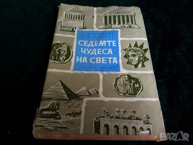 Стари книги и Дъга, снимка 4 - Антикварни и старинни предмети - 51799122