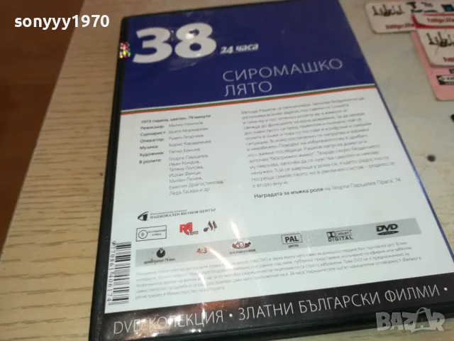 СИРОМАШКО ЛЯТО ДВД 3112241153, снимка 8 - DVD филми - 48504725