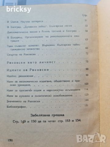 Г. С. Раковски Андрей Цветков, снимка 4 - Българска литература - 46806575