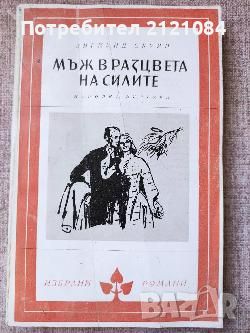 Разпродажба на книги по 0.80лв.бр., снимка 1 - Художествена литература - 45570417