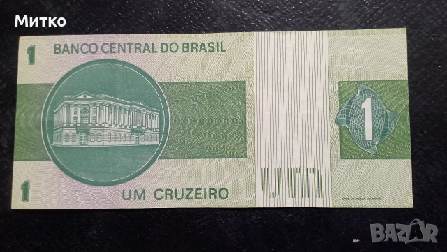 1 крузейро Бразилия , снимка 2 - Нумизматика и бонистика - 53668917