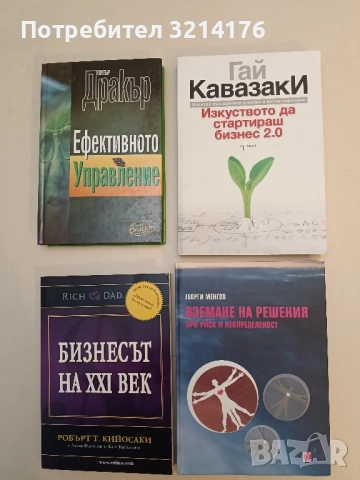 Изкуството да стартираш бизнес 2.0 - Гай Кавазаки (Отлично състояние)