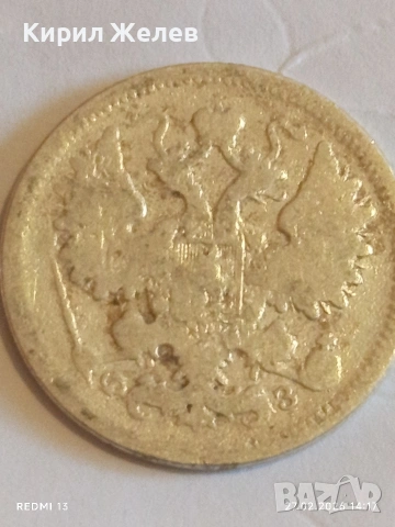 Сребърна монета 15 копейки 1900г. Руска Империя за КОЛЕКЦИОНЕРИ 14989, снимка 7 - Нумизматика и бонистика - 53645787