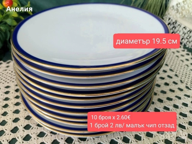 PMR бели с кобалтов кант сетове чудесни! , снимка 6 - Чаши - 54187225