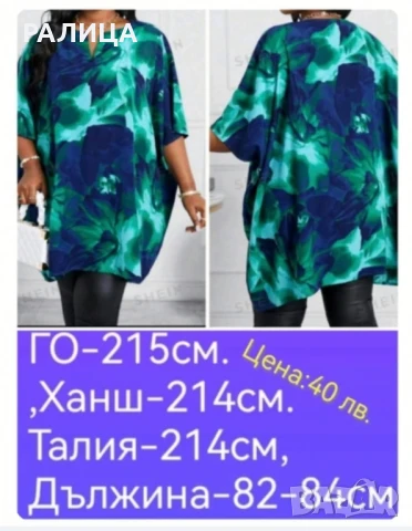 Продавам супер макси изкушения-комплекти, блузка и обувки! , снимка 14 - Тениски - 50568604