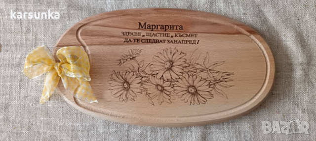 Персонални дъски с женски имена 