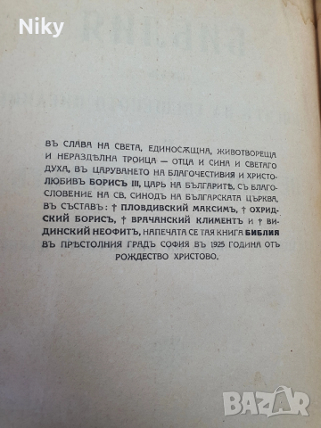 Библия-Семейна Литопис 1925г. , снимка 5 - Антикварни и старинни предмети - 52721150