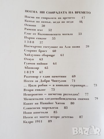 Дамян Дамянов "Ще има връщане", снимка 6 - Художествена литература - 45003987