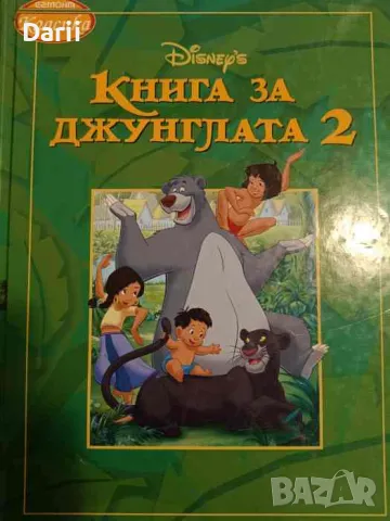 Книга за джунглата 2, снимка 1 - Детски книжки - 47519735