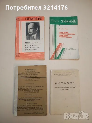 Славься, Отечество – А. П. Ланщиков (1978, Бр. 2, Серия Литература), снимка 2 - Специализирана литература - 50017714