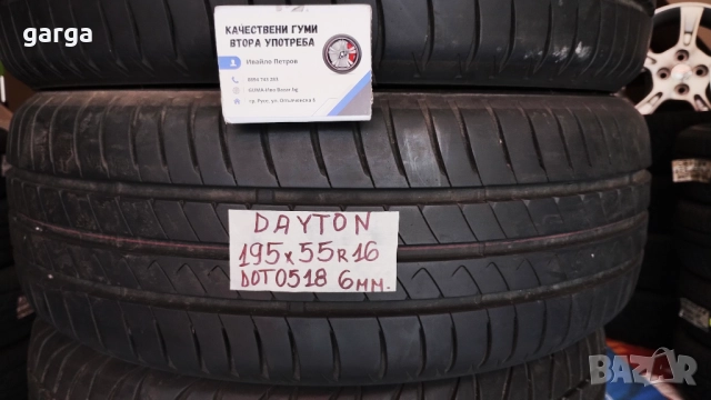 16 цола Летни гуми 195X55R16 цола ---3, снимка 4 - Гуми и джанти - 51886165