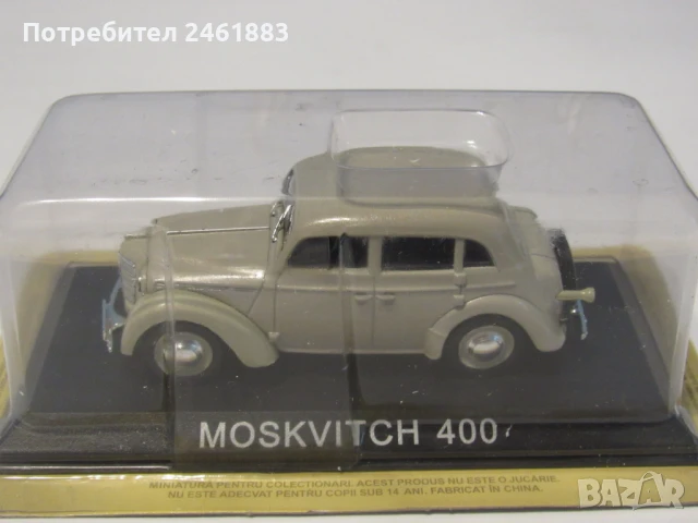 1/43 метална колекционерска количка Deagostini/IXO соц СССР Москвич 400. Нов, снимка 1