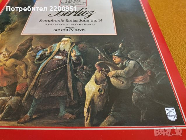 BERLIOZ, снимка 3 - Грамофонни плочи - 45633935