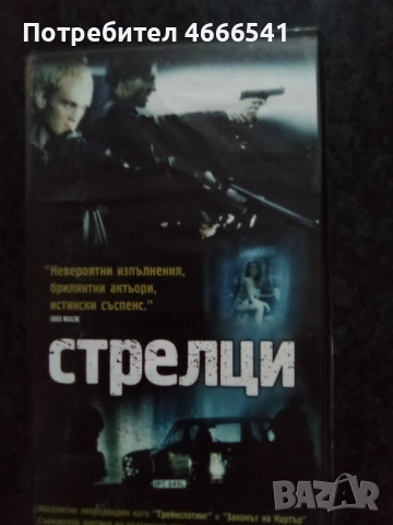 Продавам видеокасети цена 10 лева, снимка 13 - DVD филми - 52664282