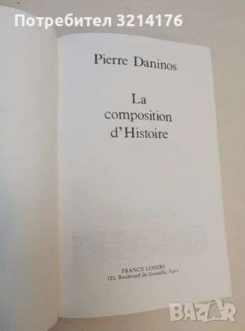La composition d'histoire Broché - de Pierre Daninos , снимка 2 - Специализирана литература - 50079653